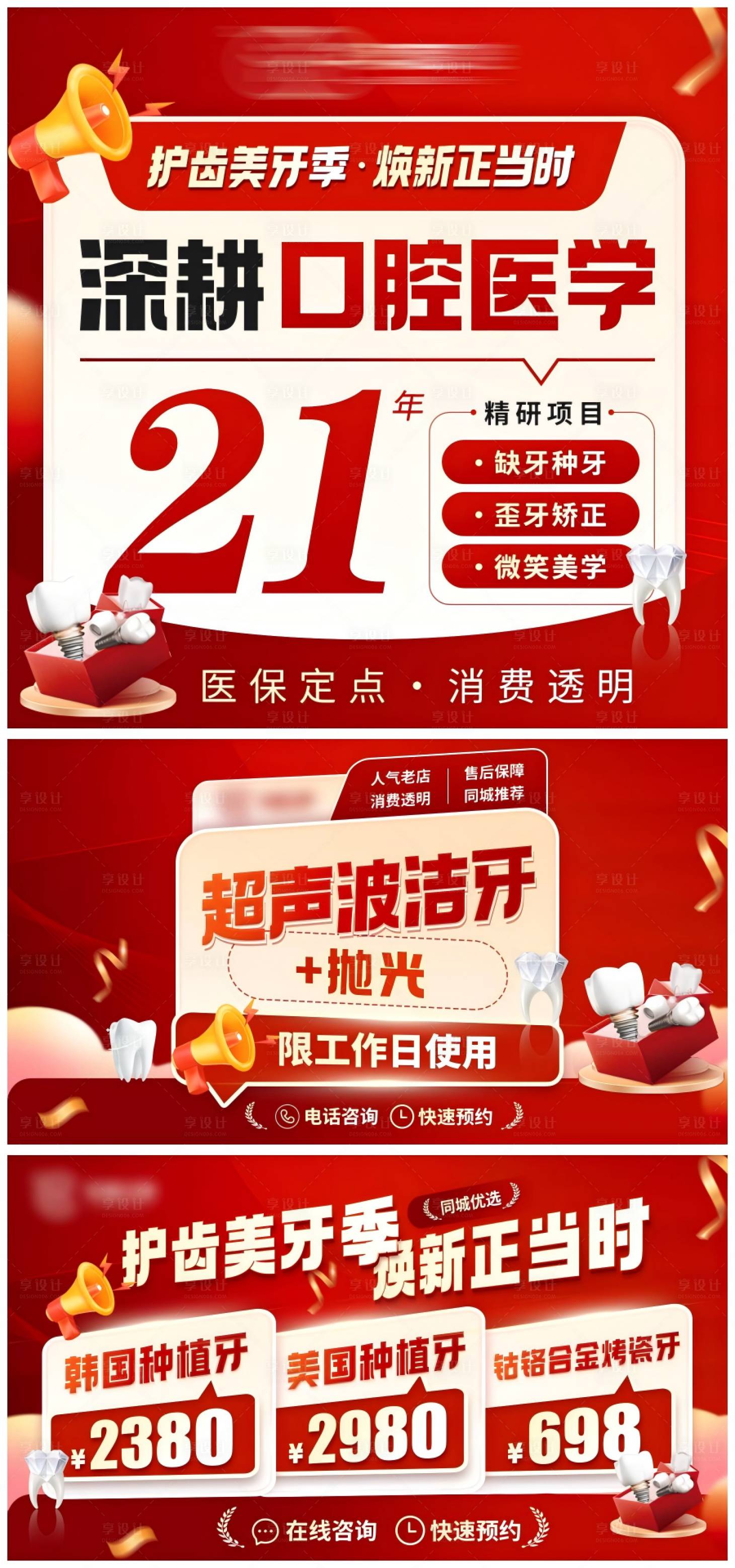 源文件下载【享设计】搜索编号：60710037706851482【口腔店铺装修banner团单】