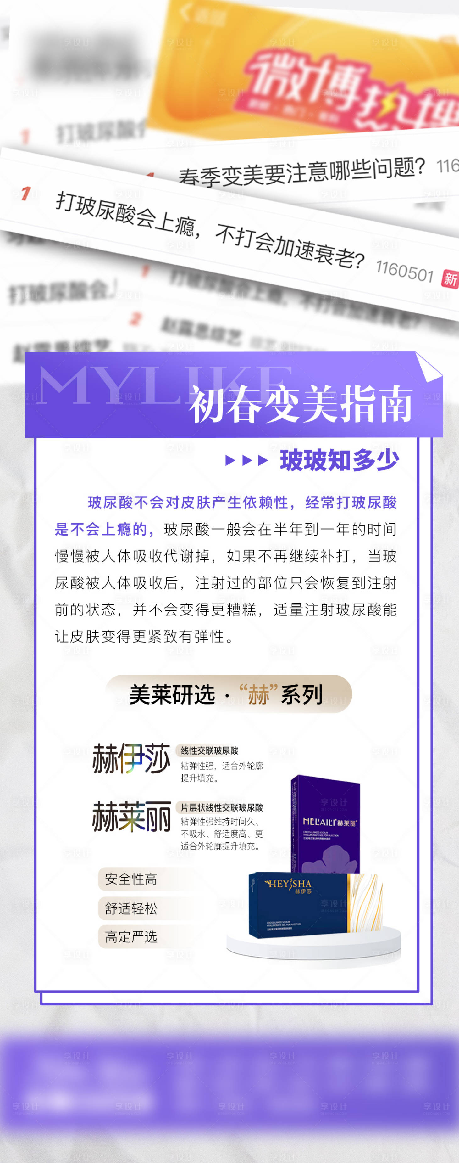 源文件下载【享设计】搜索编号：99920037812969547【医美春季科普海报】