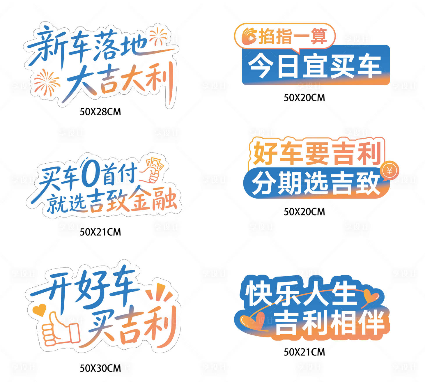 源文件下载【享设计】搜索编号：70700037749308840【吉利汽车手举牌】