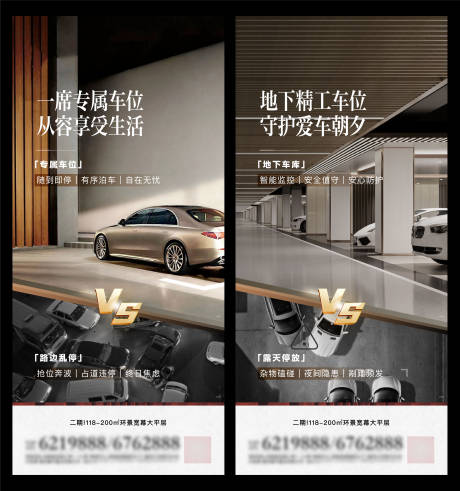 源文件下载【享设计】搜索编号：33090037872476043【地产车位对比价值点系列单图】