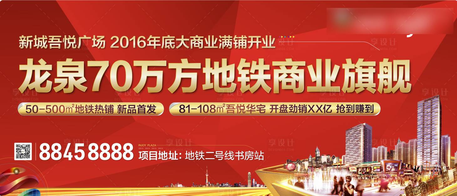 源文件下载【享设计】搜索编号：77270037762478051【地产户外商业开盘商铺海报】