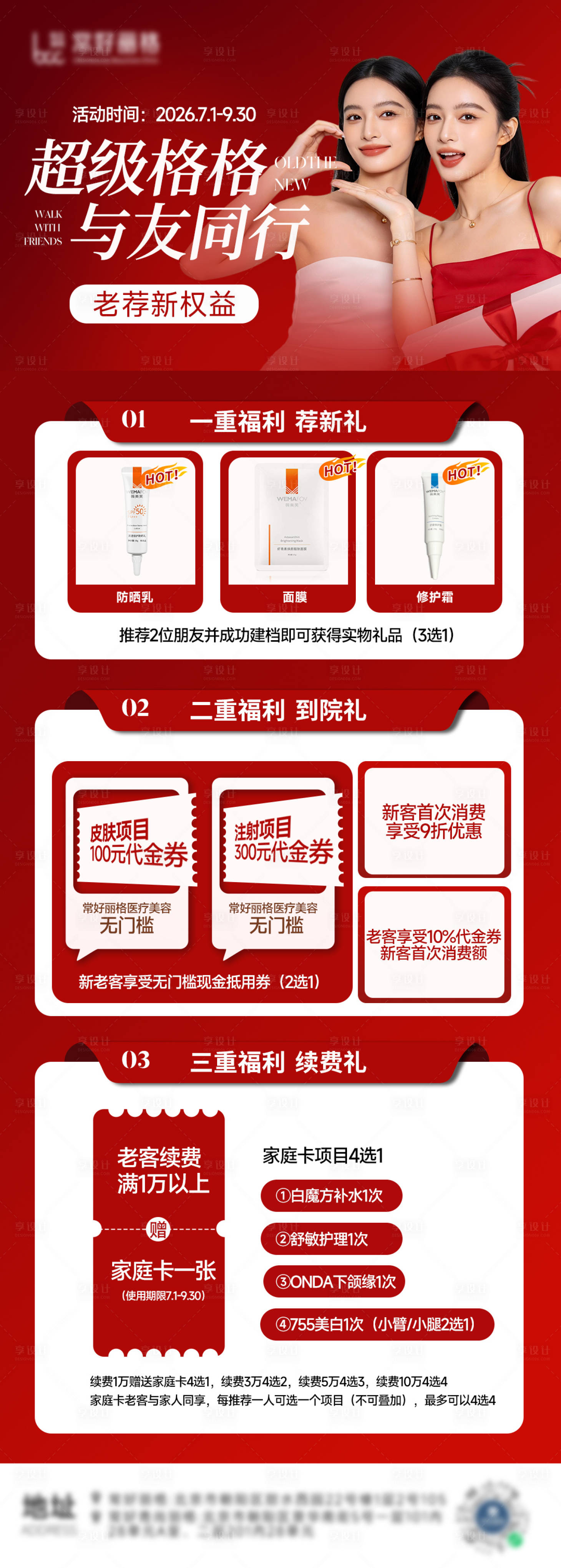 源文件下载【享设计】搜索编号：44460037620263894【医美老带新活动海报】