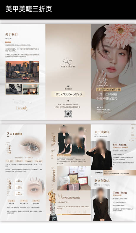 源文件下载【享设计】搜索编号：37790037643552320【美甲美睫团队简介三折页】