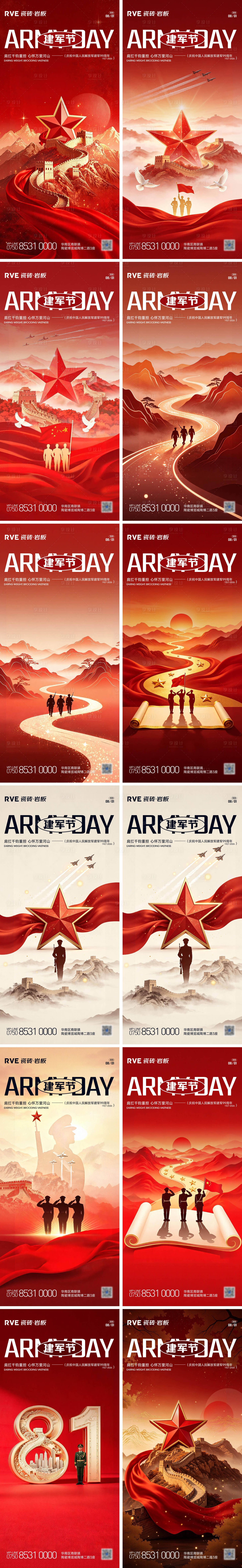 源文件下载【享设计】搜索编号：24010037944252682【创意八一建军节海报】