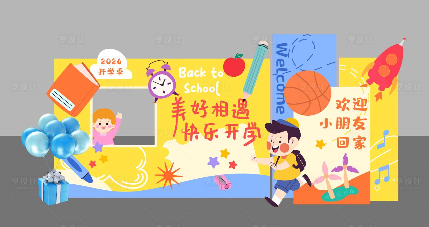 源文件下载【享设计】搜索编号：96840037877684999【开学拍照打卡背景墙】