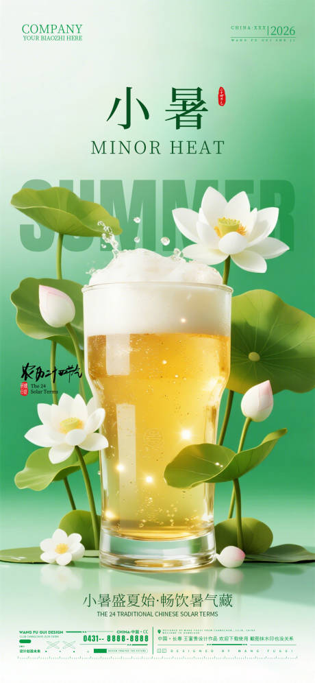 源文件下载【享设计】搜索编号：75360037597438572【小暑节气酒吧夜店ktv海报】