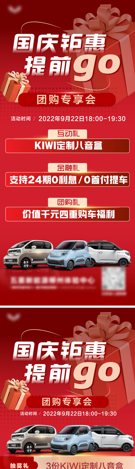 源文件下载【享设计】搜索编号：99630037828072282【国庆提前购车线上团购会】