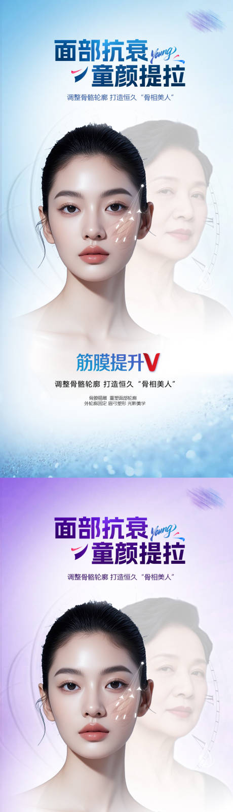 源文件下载【享设计】搜索编号：53720037853649600【筋膜提升针宣传海报】