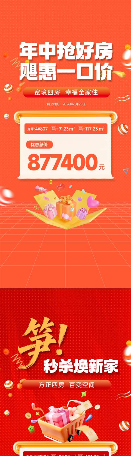 源文件下载【享设计】搜索编号：95270037869606810【地产特价房】