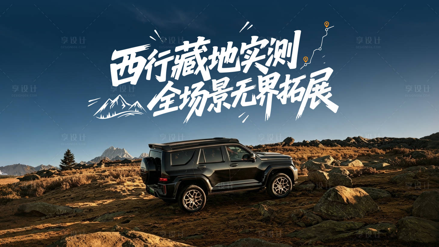 源文件下载【享设计】搜索编号：97320037831756251【汽车横版海报封面】