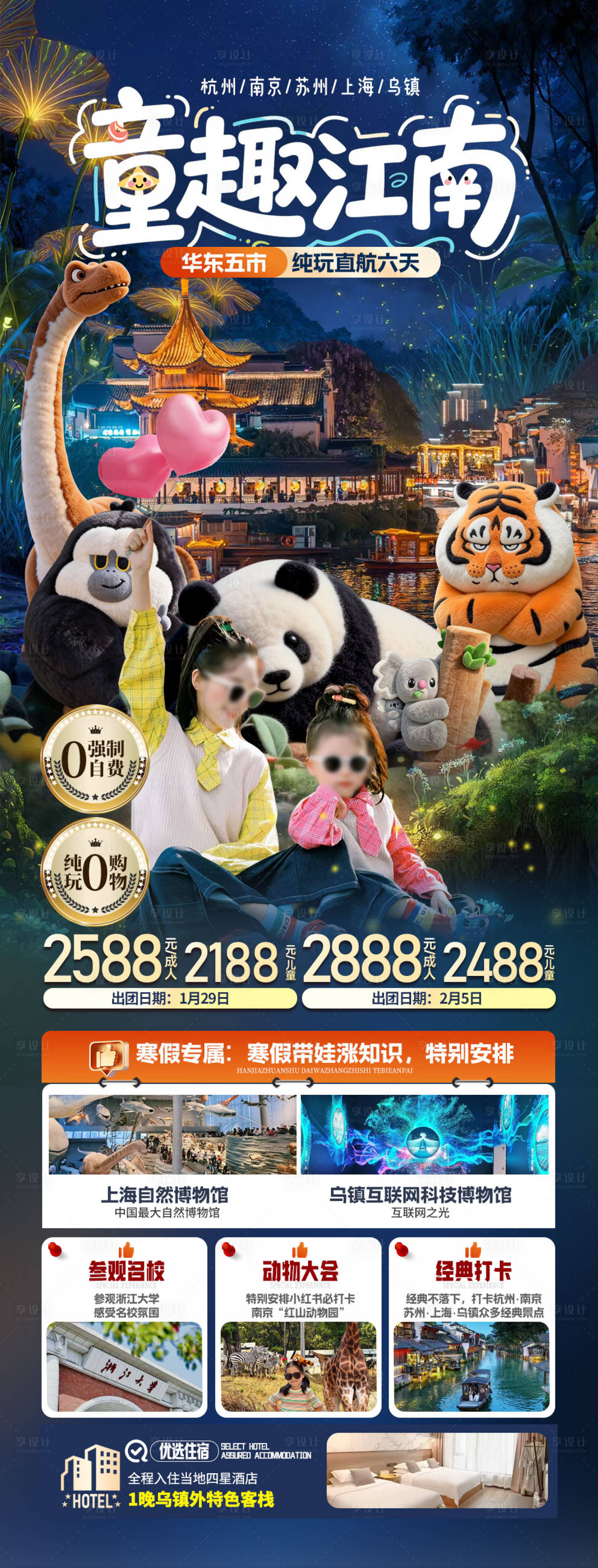源文件下载【享设计】搜索编号：88100037714968584【江南华东亲子旅游】