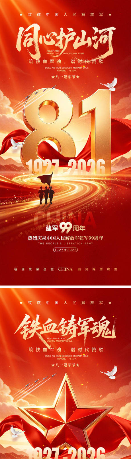 源文件下载【享设计】搜索编号：68610037633412421【八一建军节宣传海报】