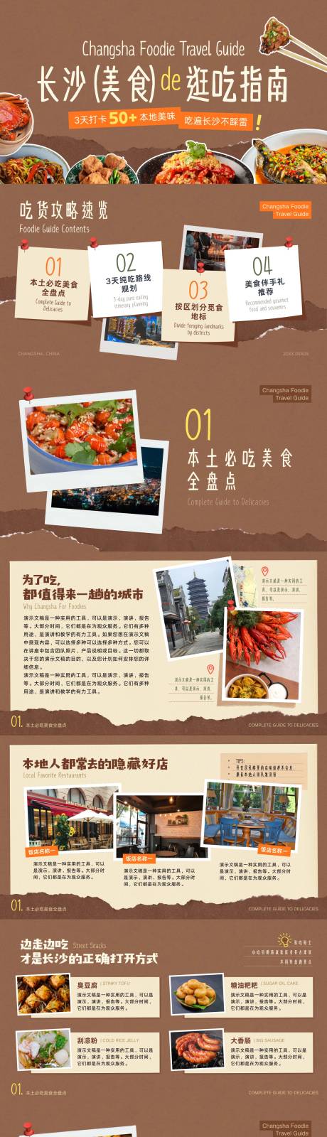 源文件下载【享设计】搜索编号：96470037875015398【棕色拼贴风长沙旅游PPT】