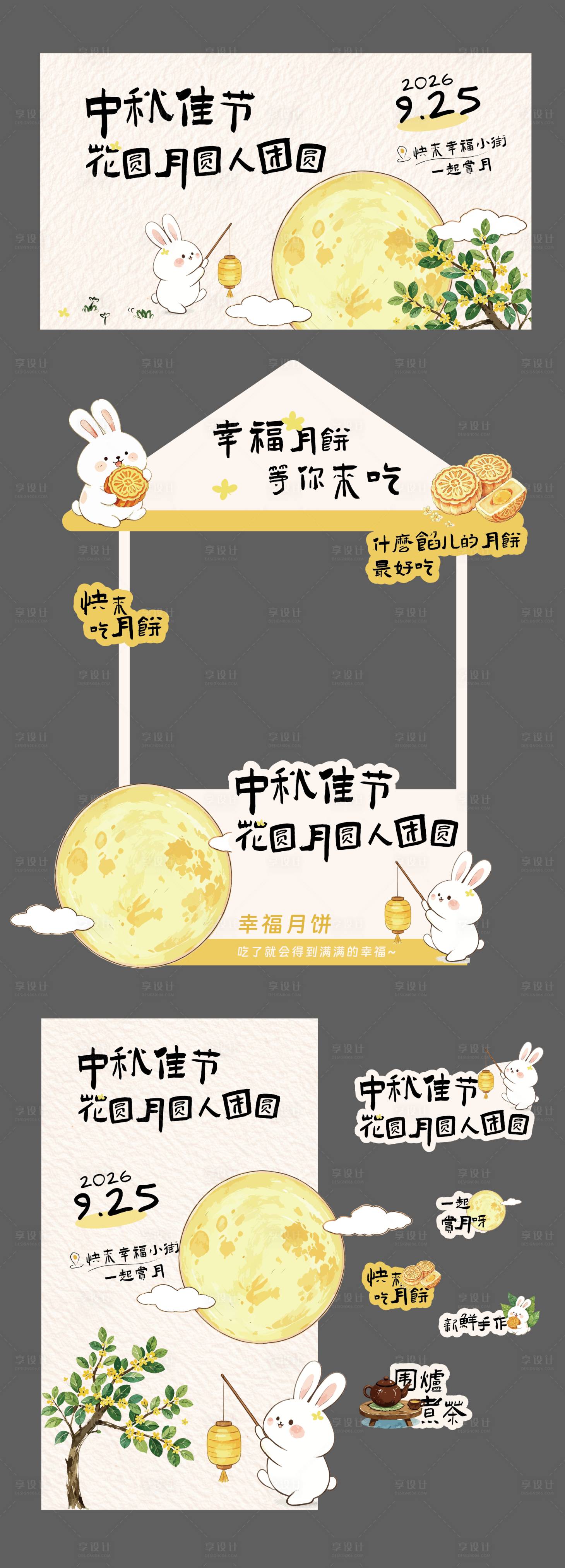 源文件下载【享设计】搜索编号：62100037653501840【中秋主视觉海报摊位设计手举牌设计】