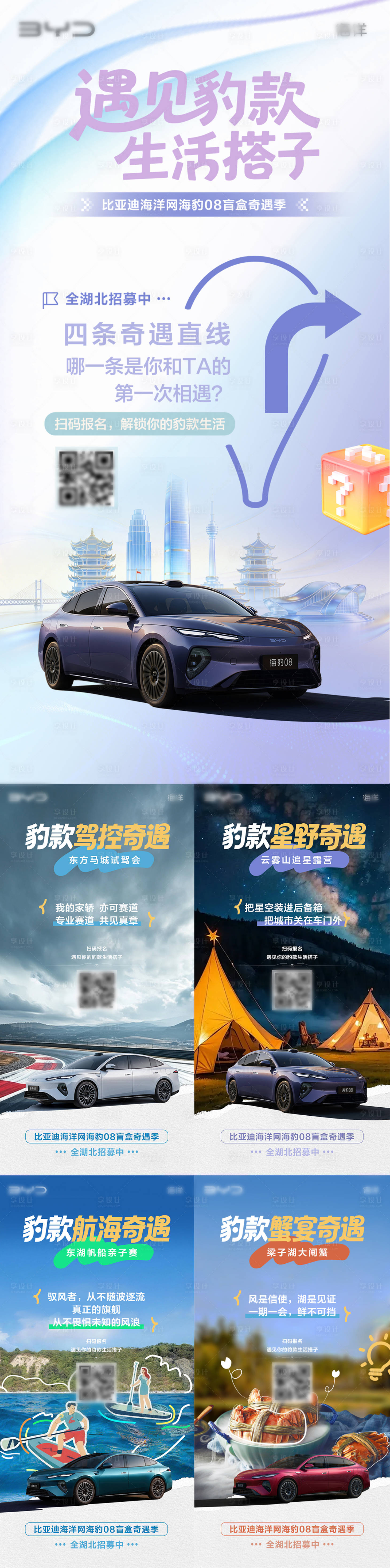 源文件下载【享设计】搜索编号：49790037920532312【汽车活动盲盒招募海报】