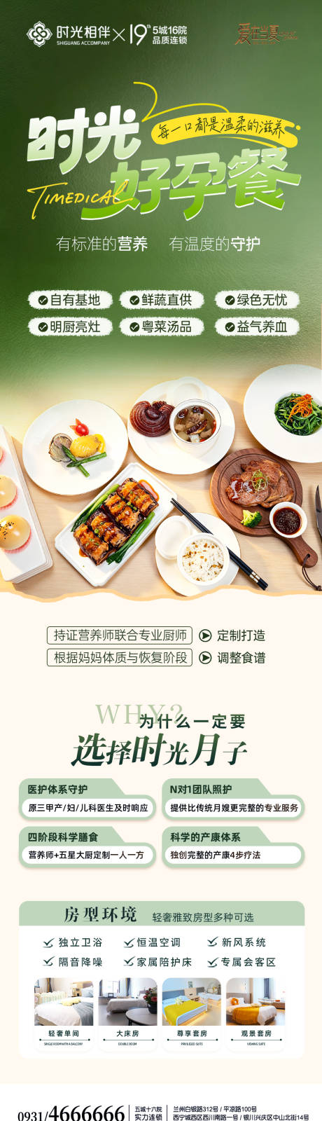 源文件下载【享设计】搜索编号：89420037793776817【月子好孕餐海报】