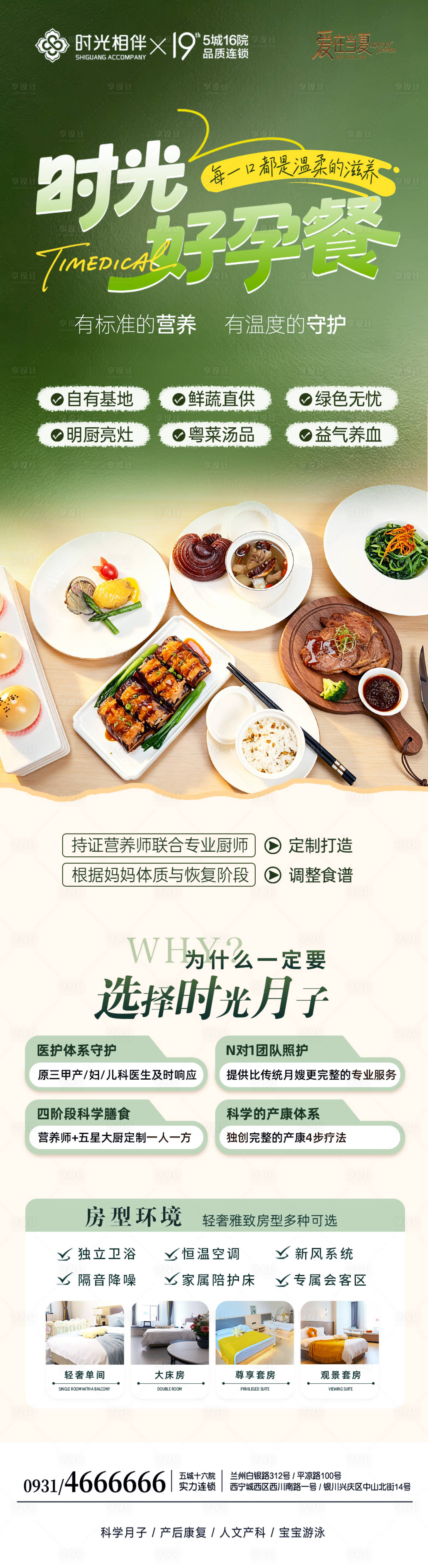 源文件下载【享设计】搜索编号：89420037793776817【月子好孕餐海报】