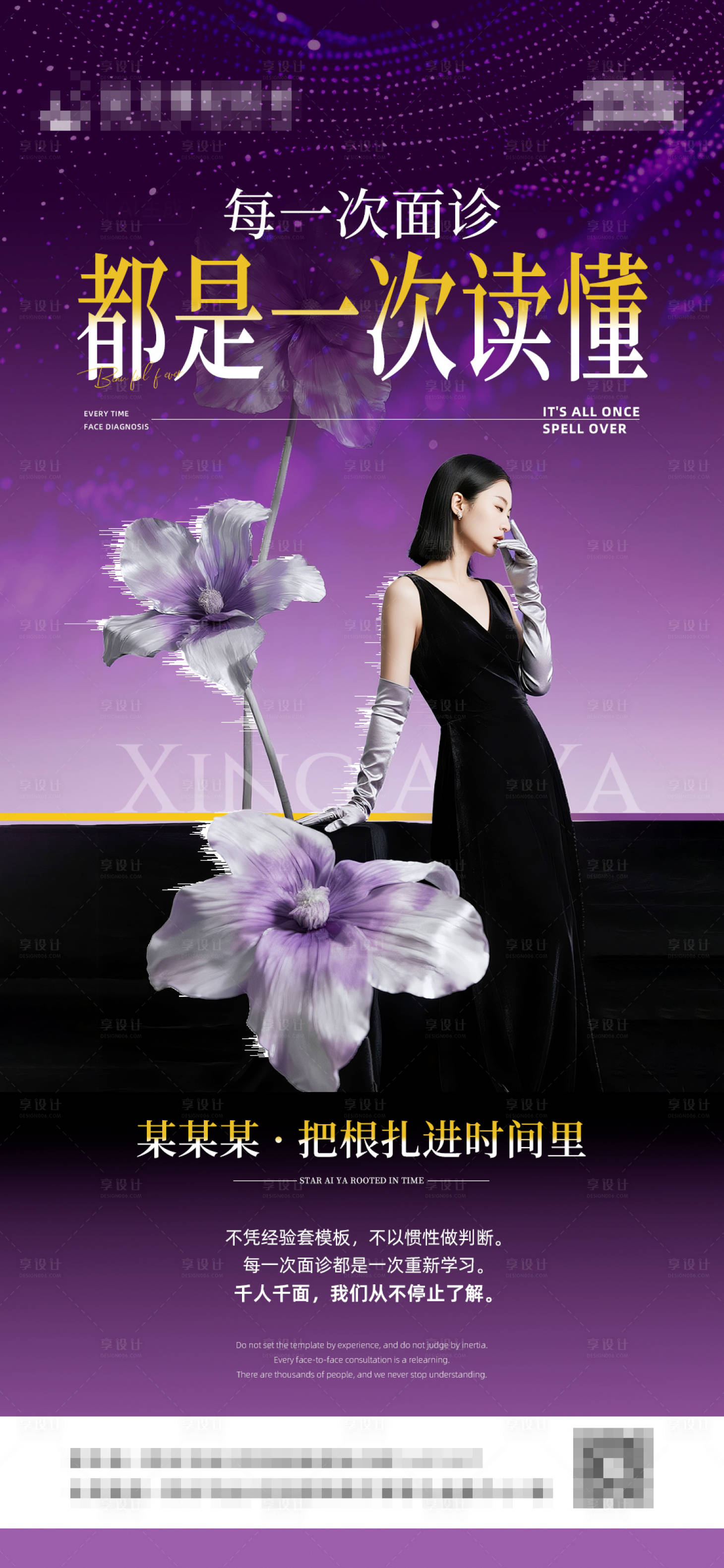 源文件下载【享设计】搜索编号：20570037863011542【美业品牌宣发海报】