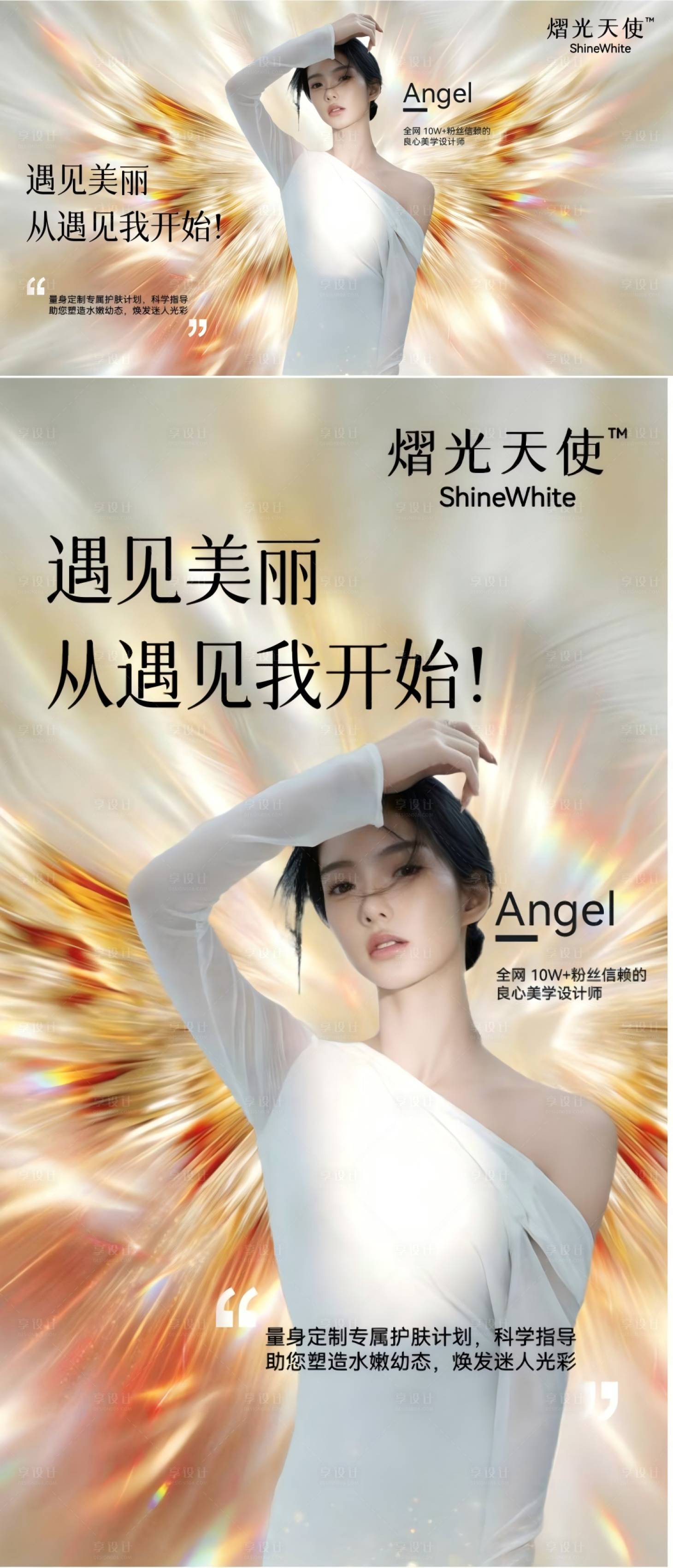 源文件下载【享设计】搜索编号：41980037729341724【熠光天使主视觉】