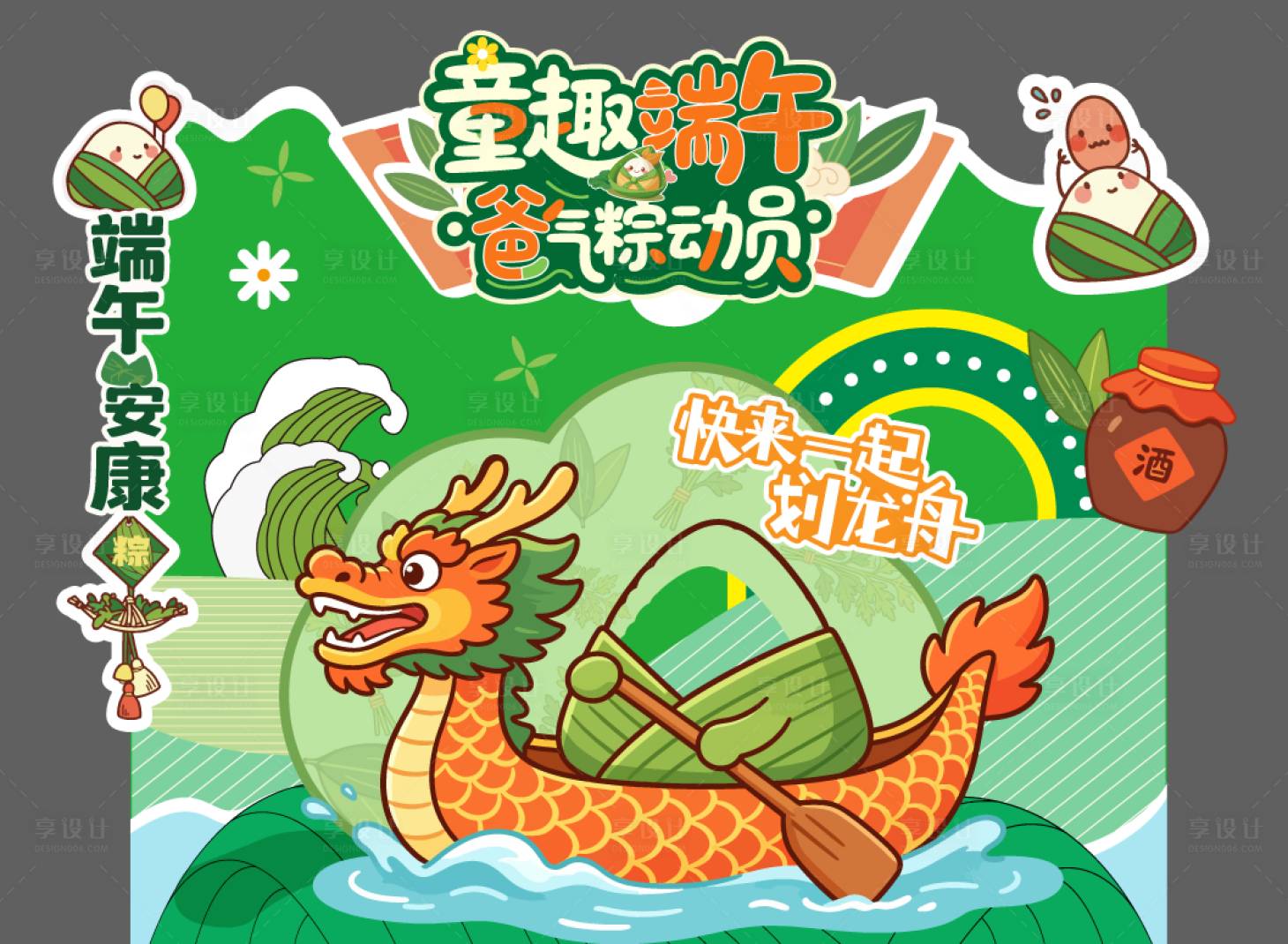 源文件下载【享设计】搜索编号：64600037665348734【端午节背景】