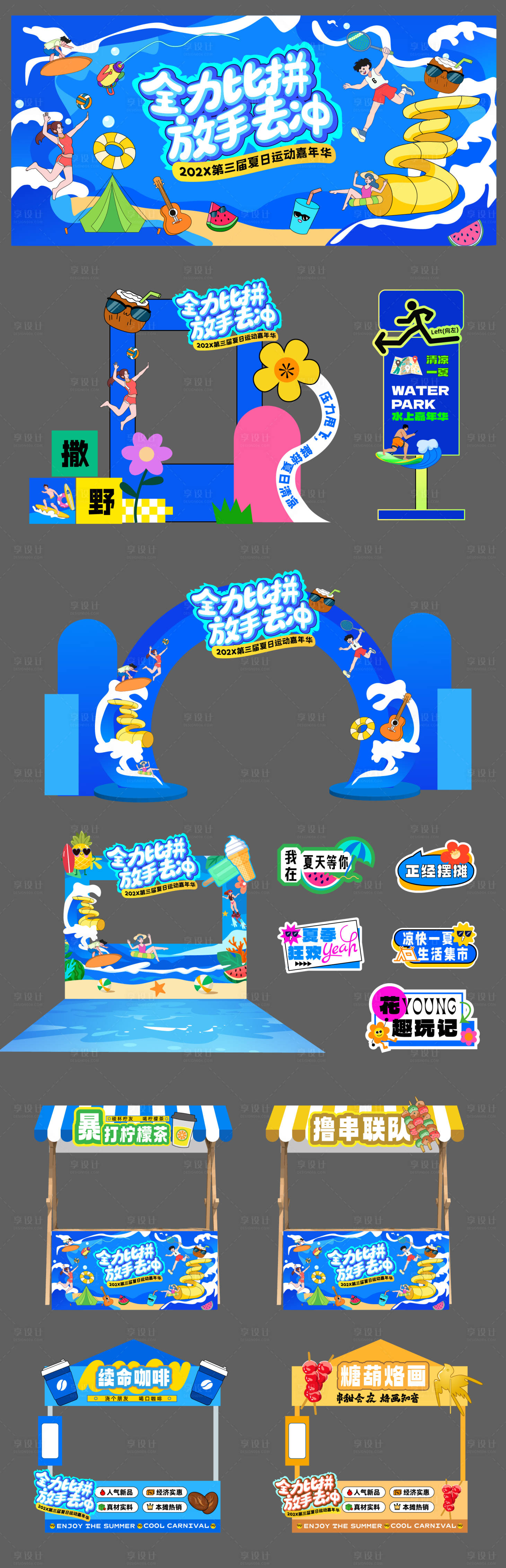 源文件下载【享设计】搜索编号：99320037690627345【夏日运动嘉年华活动系列】