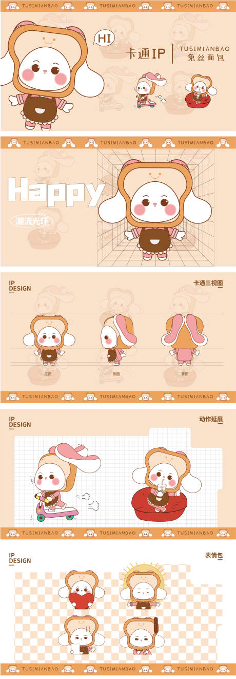 源文件下载【享设计】搜索编号：86940037793298456【面包店IP】