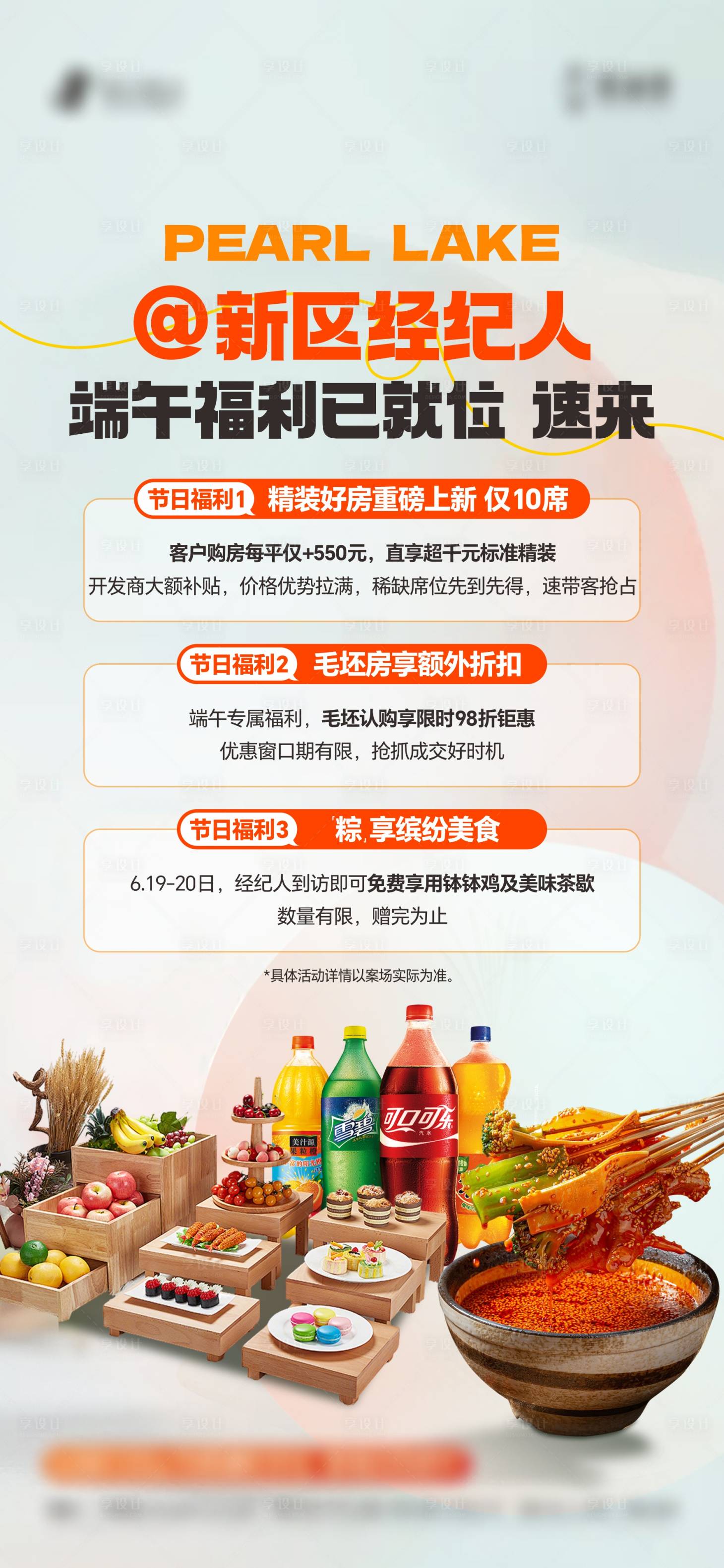 源文件下载【享设计】搜索编号：43530037663571517【经纪人活动海报】