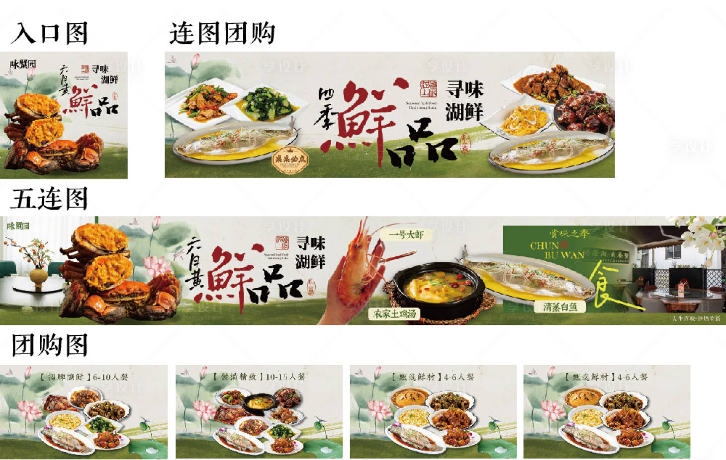 源文件下载【享设计】搜索编号：96170037733355917【大闸蟹六月黄美食海报】