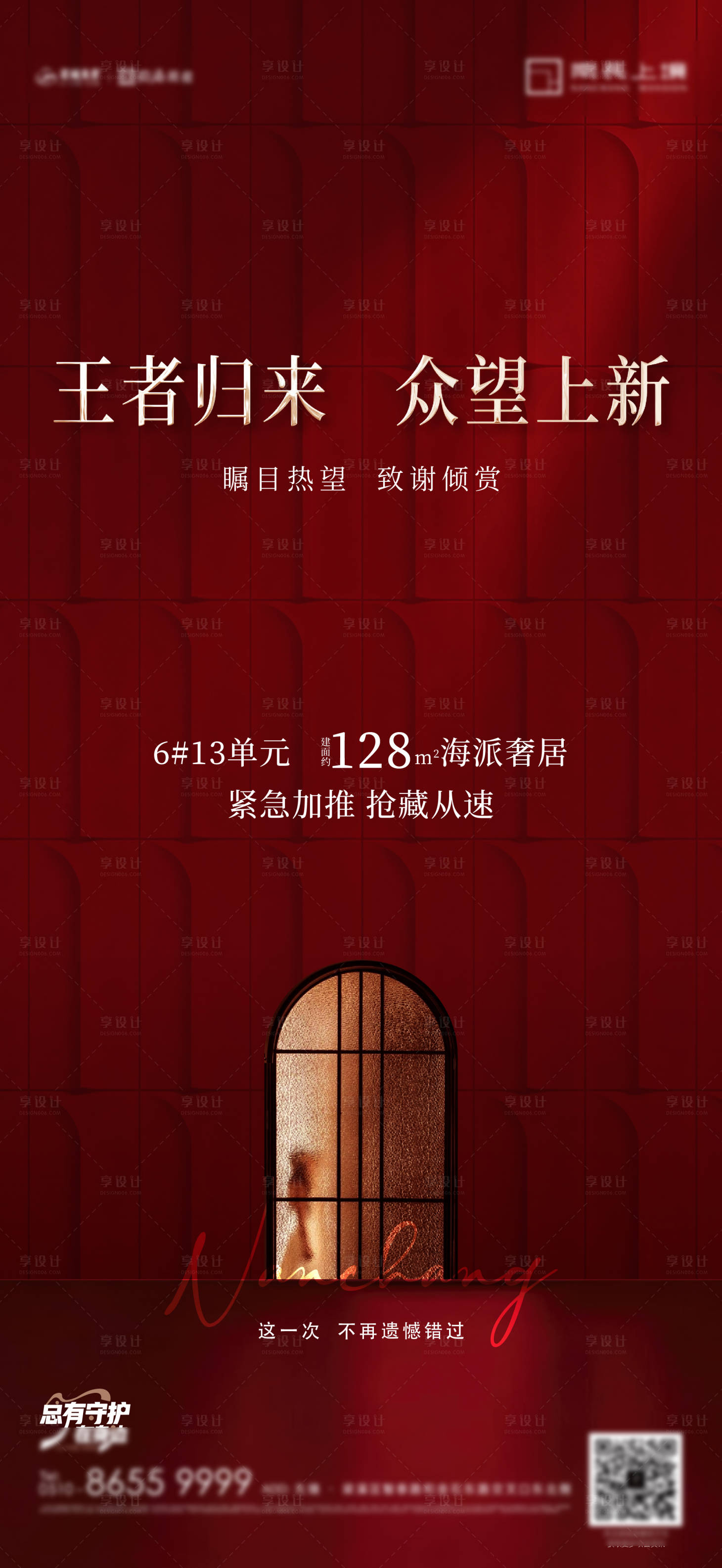 源文件下载【享设计】搜索编号：96690037951128349【热销卖压加推开盘红稿海报】