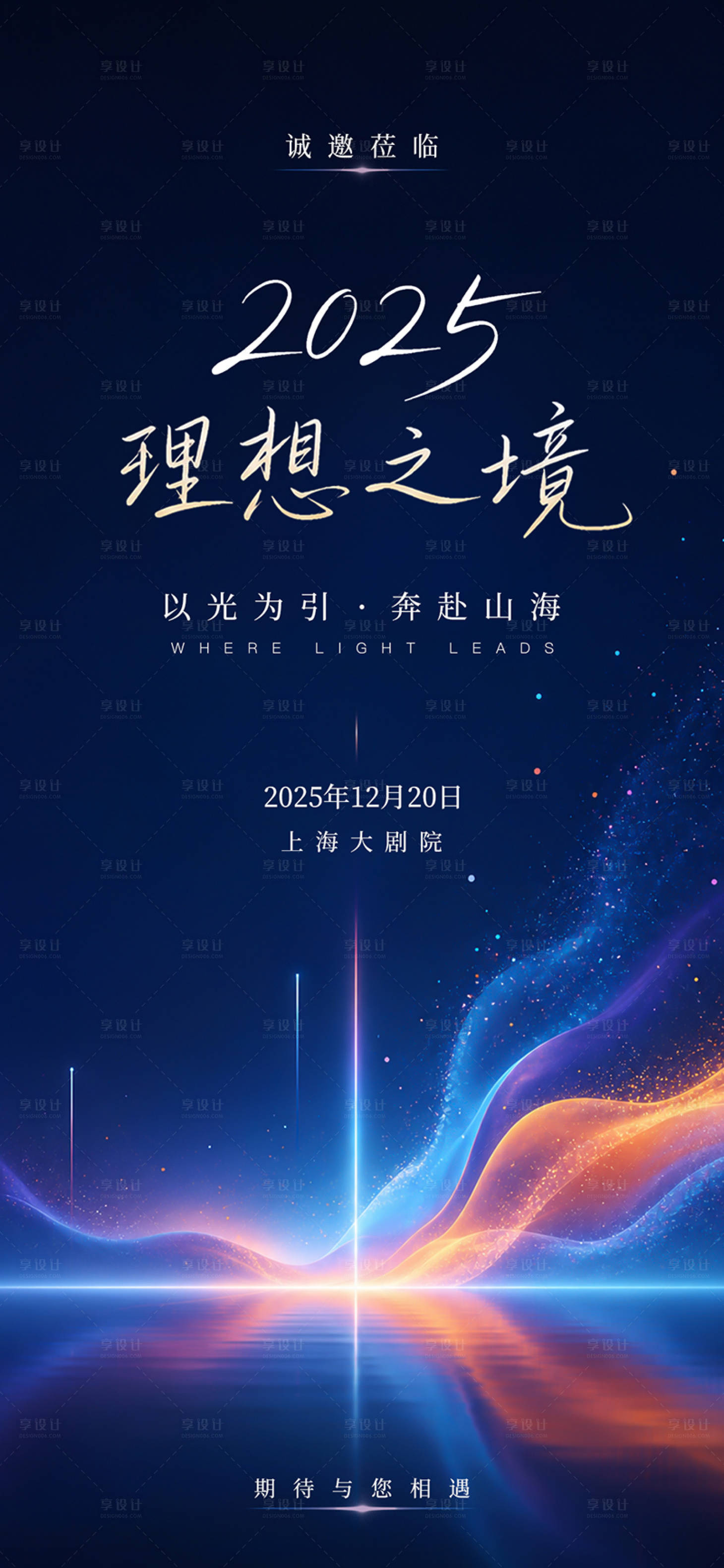 源文件下载【享设计】搜索编号：73570037955576700【艺术美学活动邀请函】