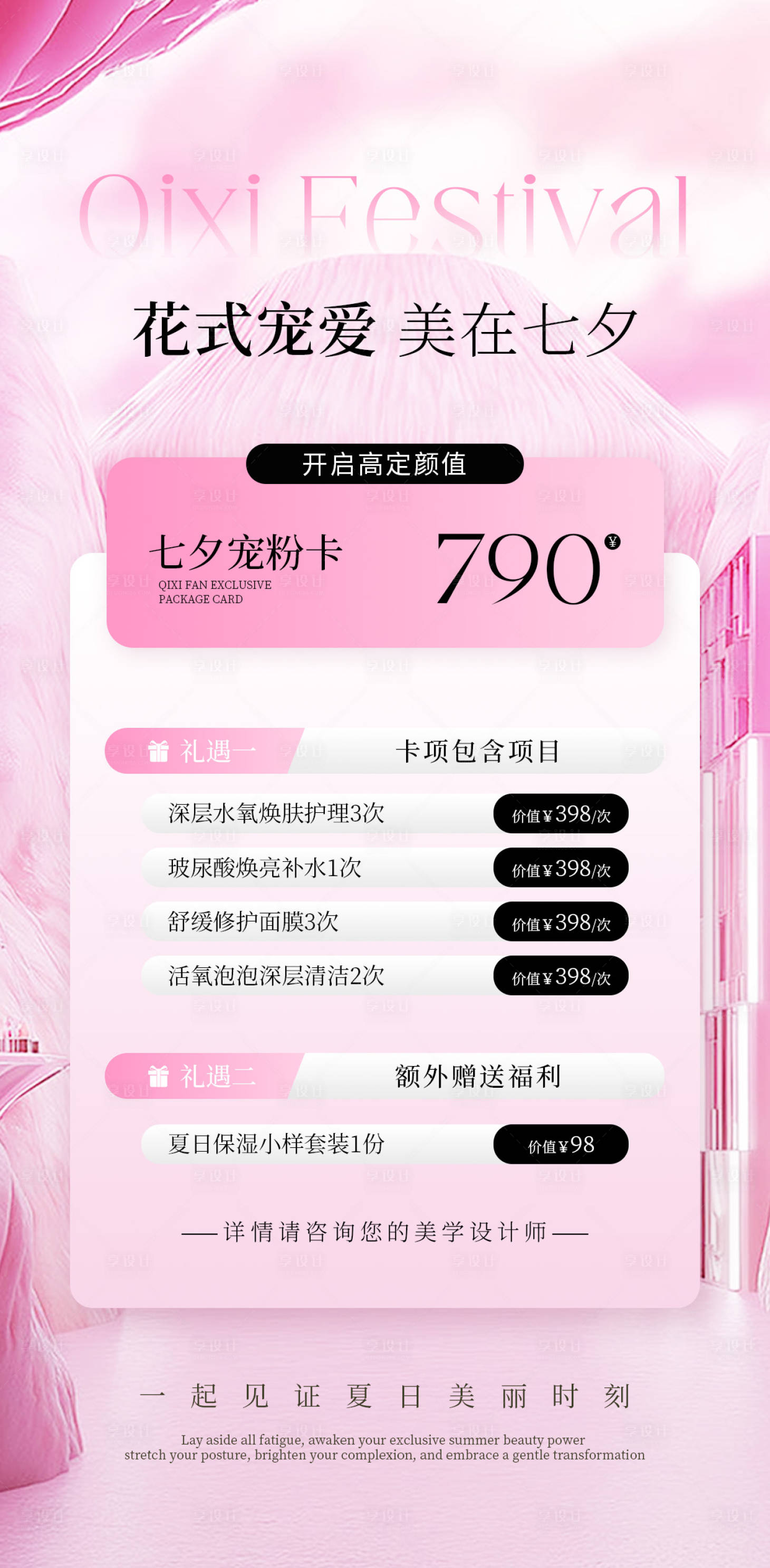 源文件下载【享设计】搜索编号：47840037878977799【七夕医美活动海报】