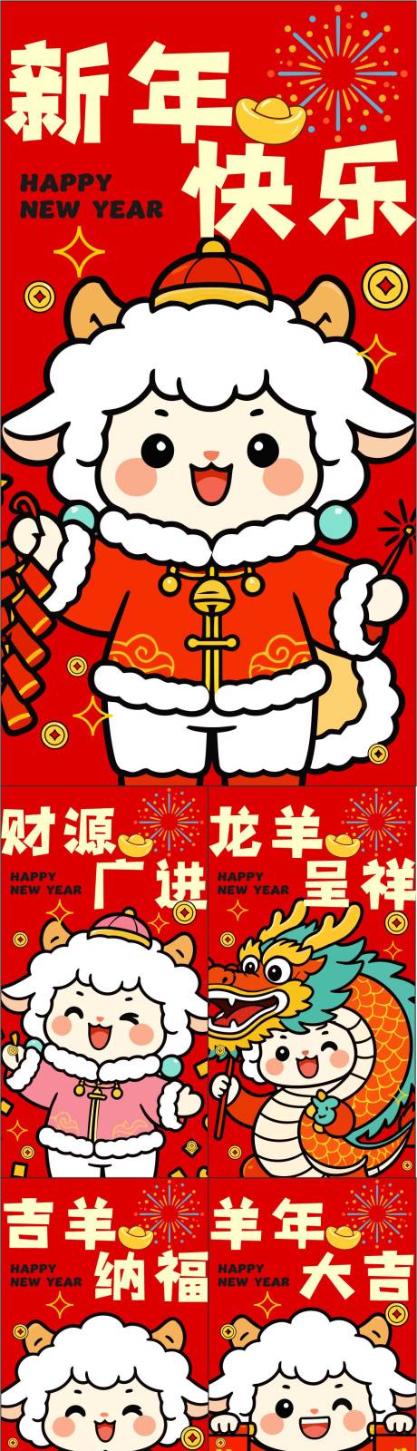 源文件下载【享设计】搜索编号：95170037839044237【007羊年卡通红包】