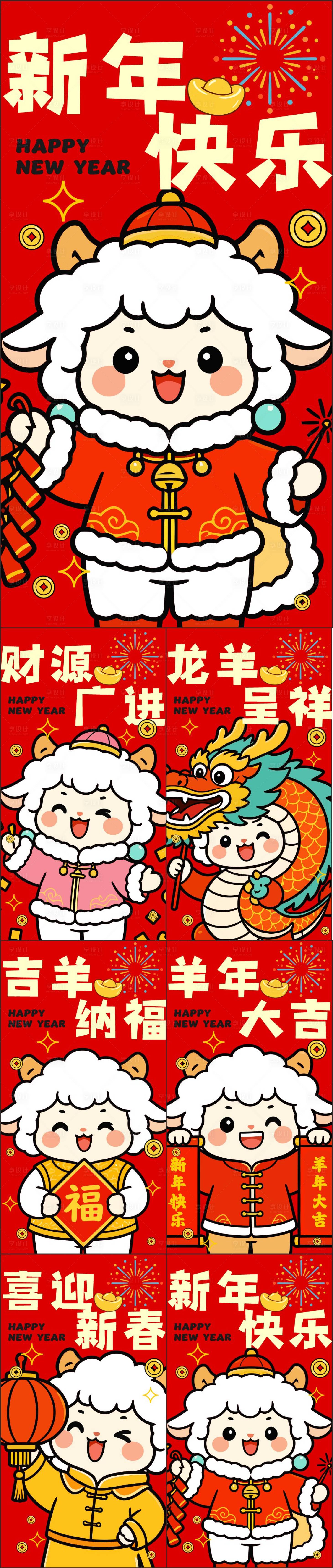 源文件下载【享设计】搜索编号：95170037839044237【007羊年卡通红包】