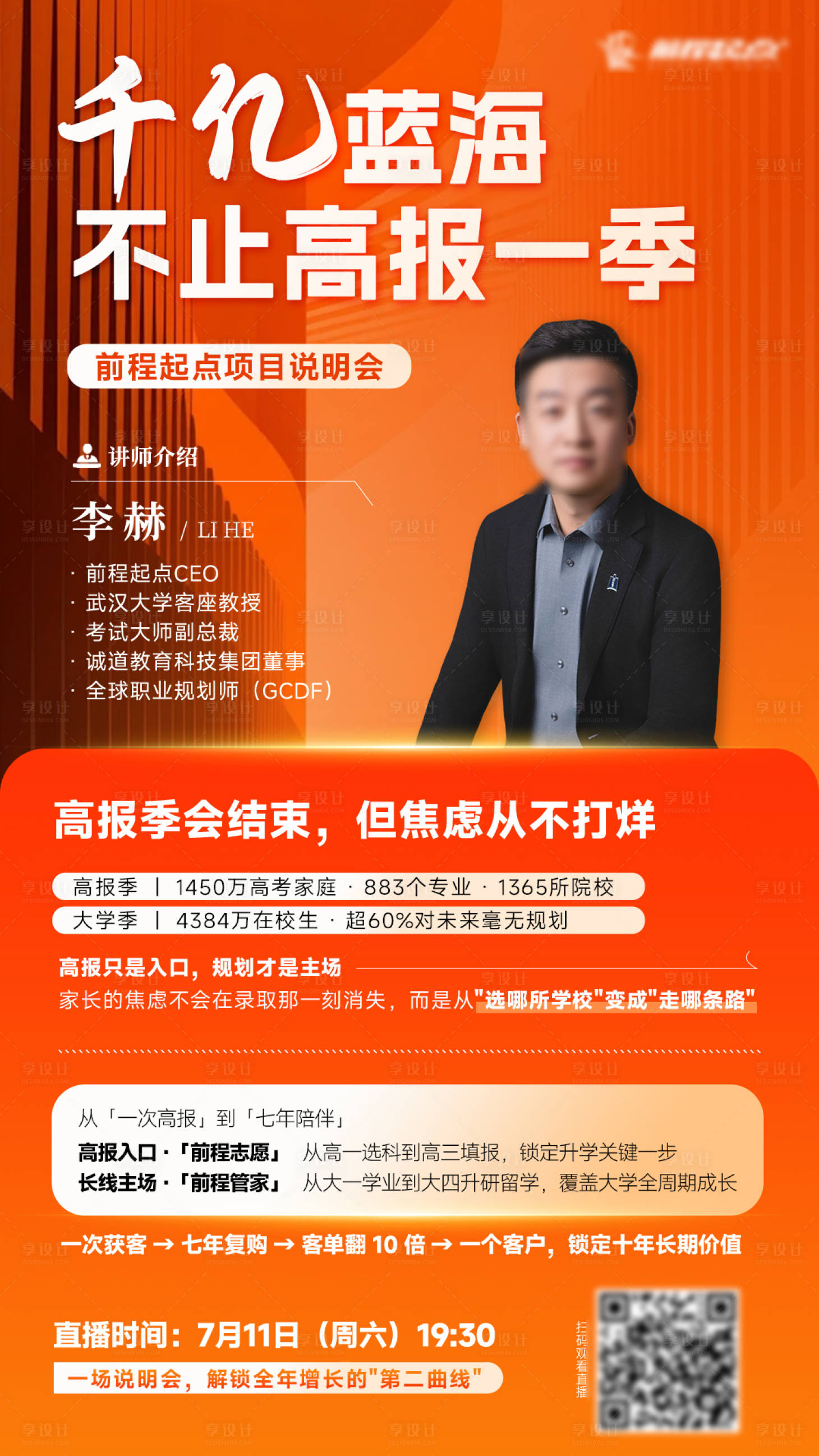 源文件下载【享设计】搜索编号：25530037717477294【教育宣传海报】