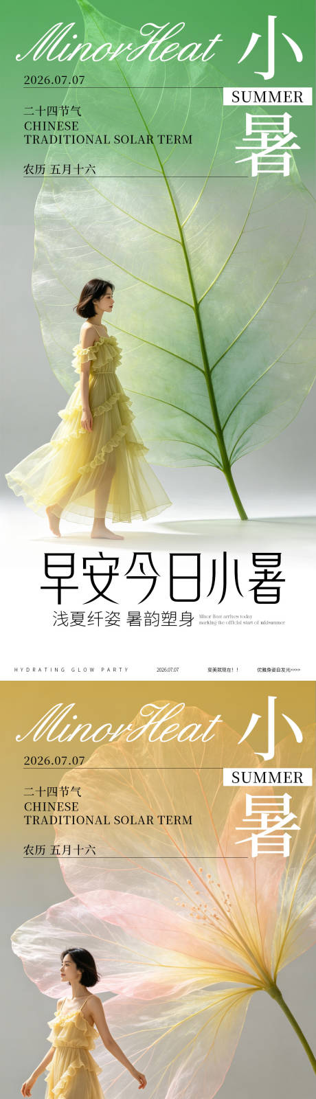 源文件下载【享设计】搜索编号：59190037596481233【小暑节气问候早安海报】