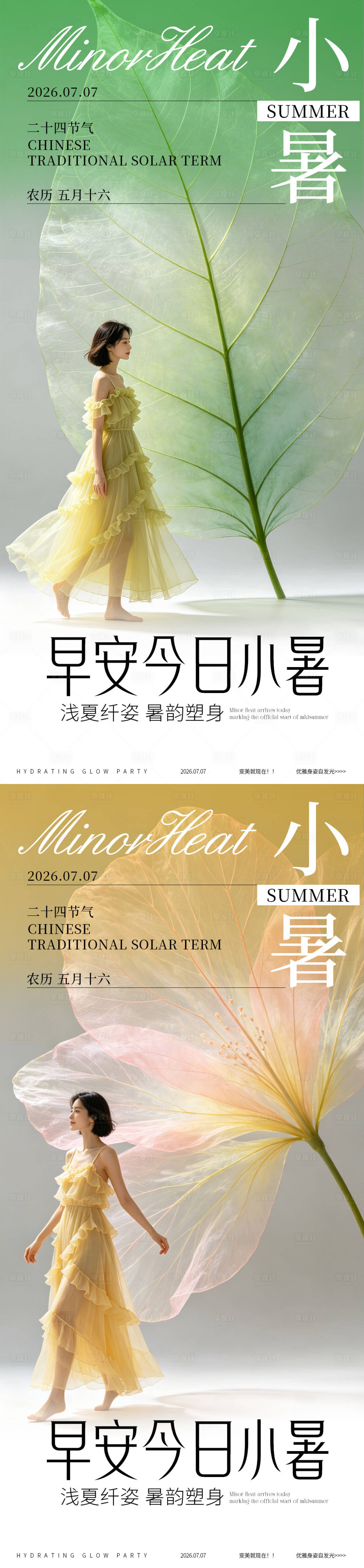 源文件下载【享设计】搜索编号：59190037596481233【小暑节气问候早安海报】