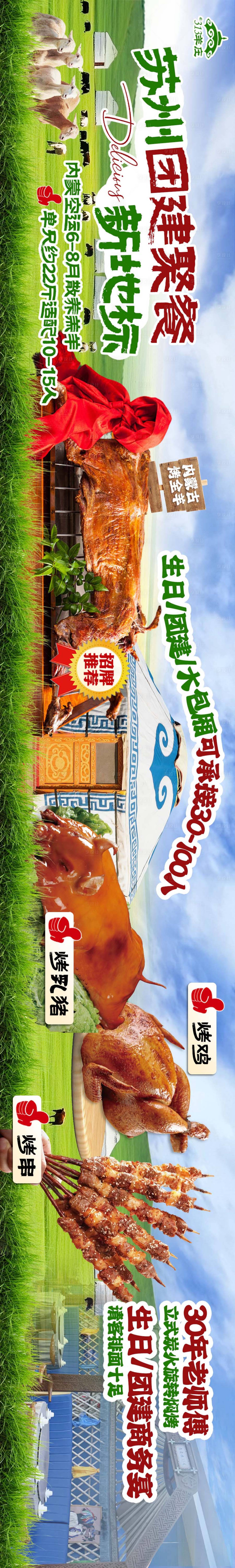 源文件下载【享设计】搜索编号：14270037633356227【五连图烤全羊】