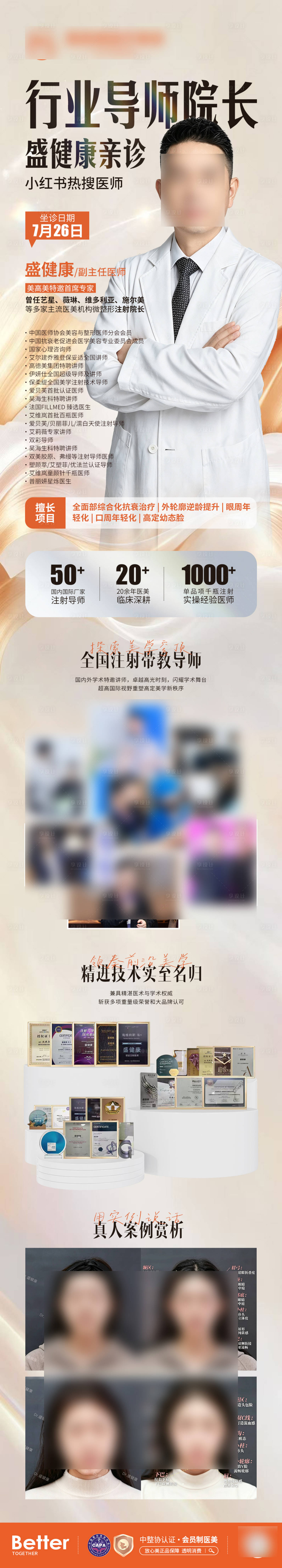 源文件下载【享设计】搜索编号：87420037806193923【专家来院医生医美整形专场活动】