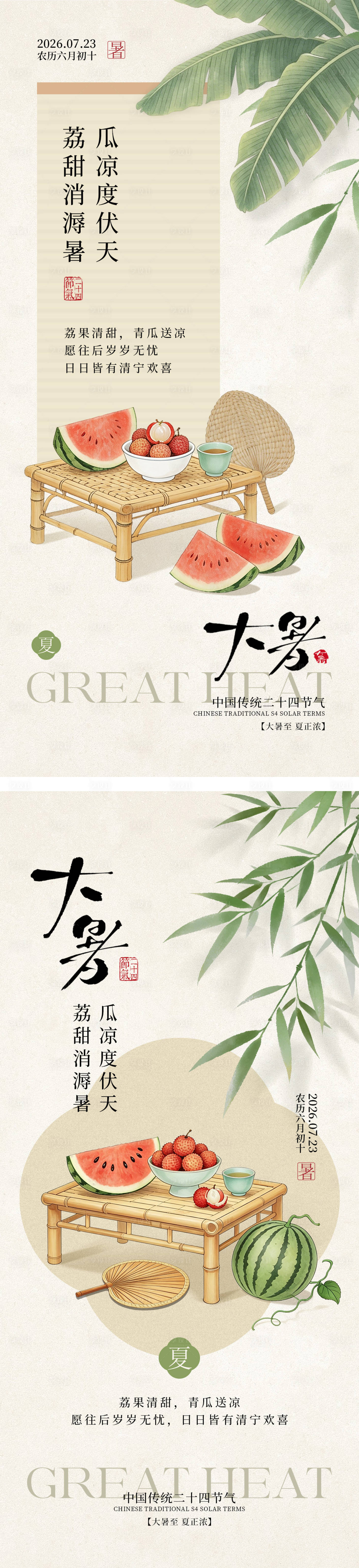 源文件下载【享设计】搜索编号：92680037763686541【大暑节气系列海报】