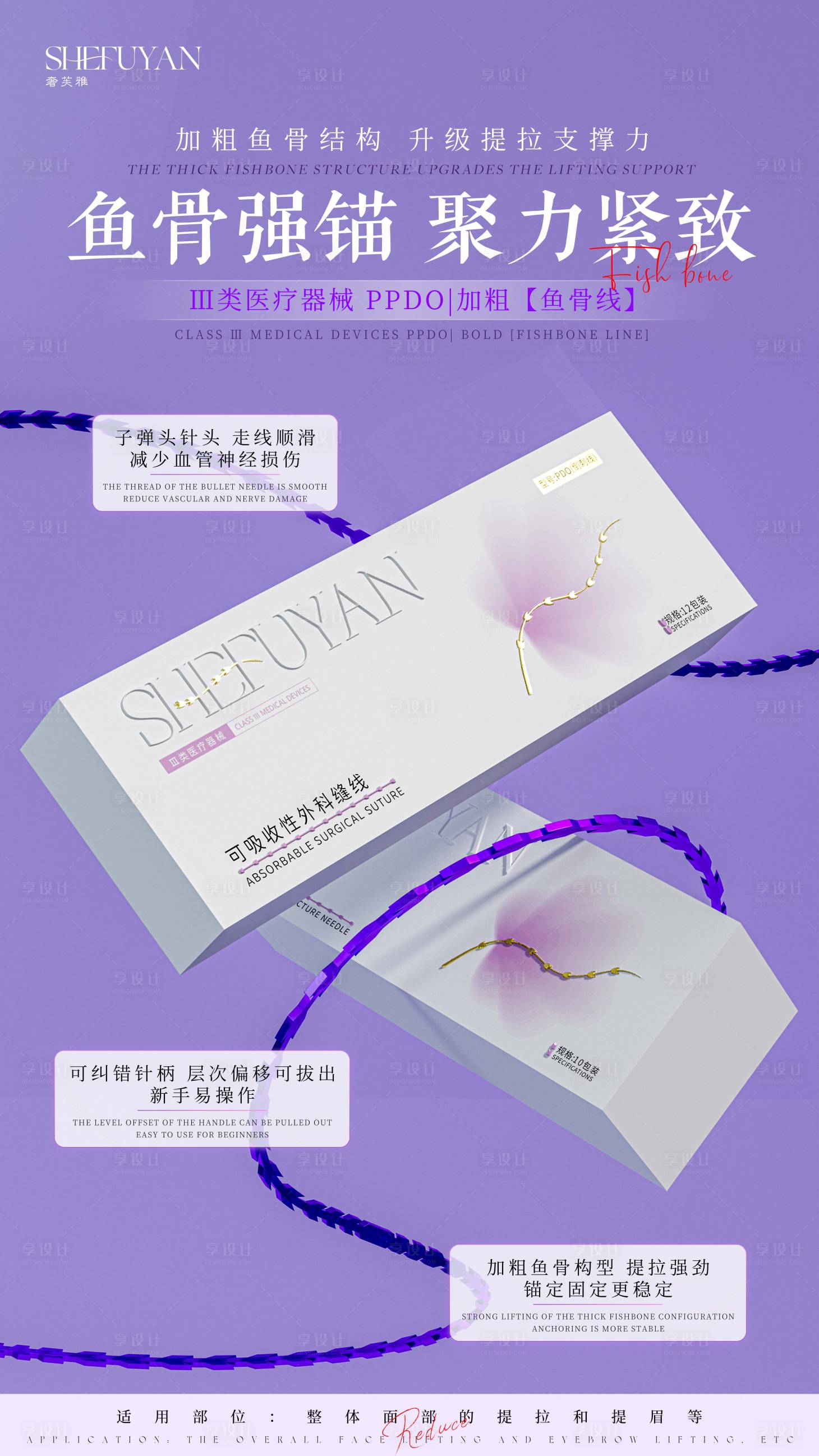 源文件下载【享设计】搜索编号：88820037935548187【医美渲染产品海报】