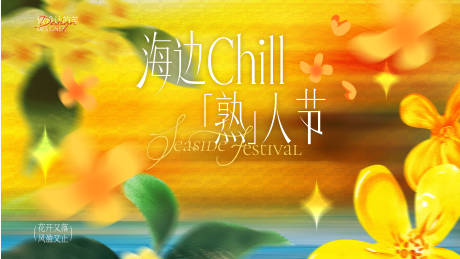 源文件下载【享设计】搜索编号：80500037827389263【桂花主画面】