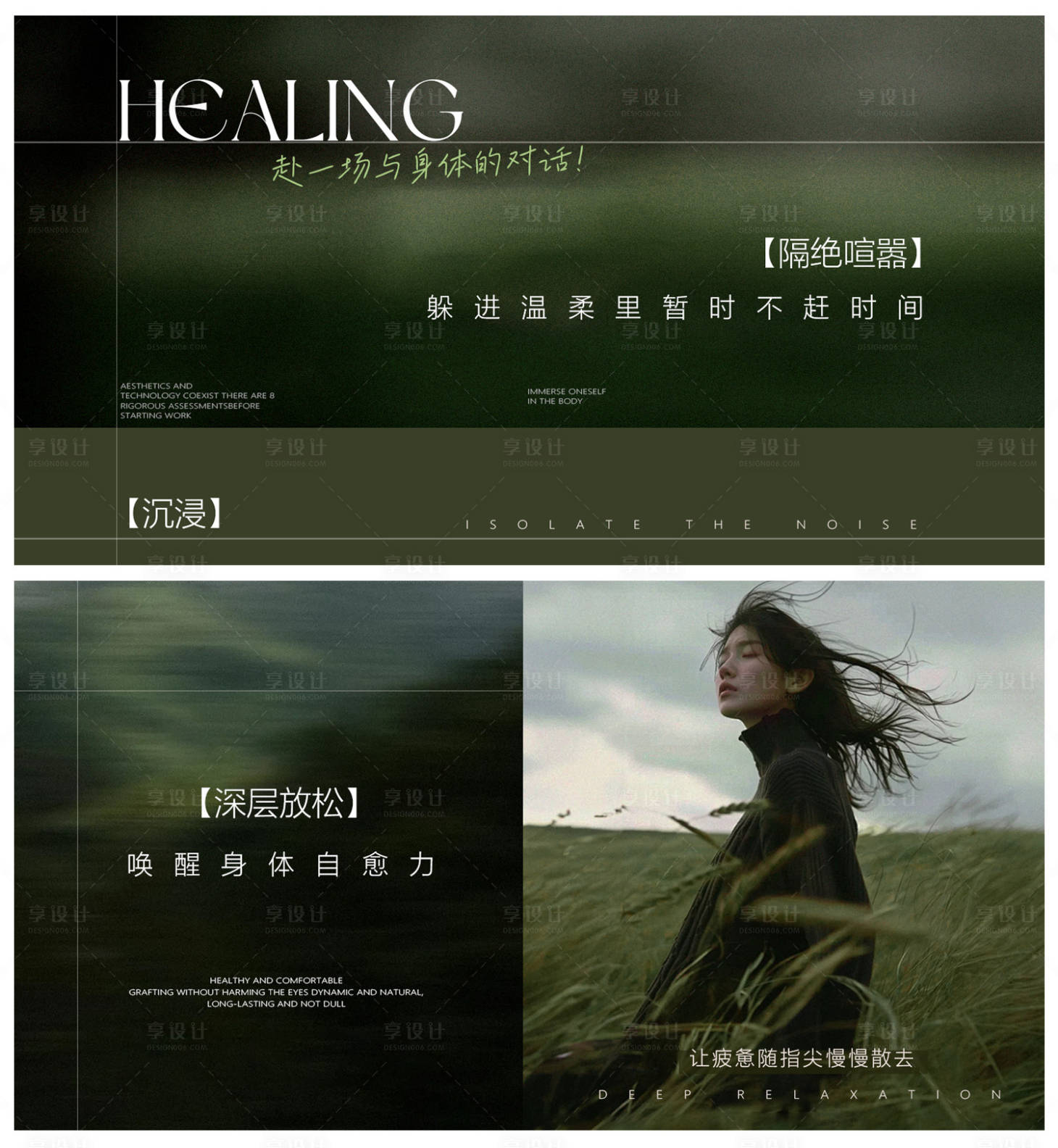 源文件下载【享设计】搜索编号：99620037929403755【森系疗愈SPA视觉海报】