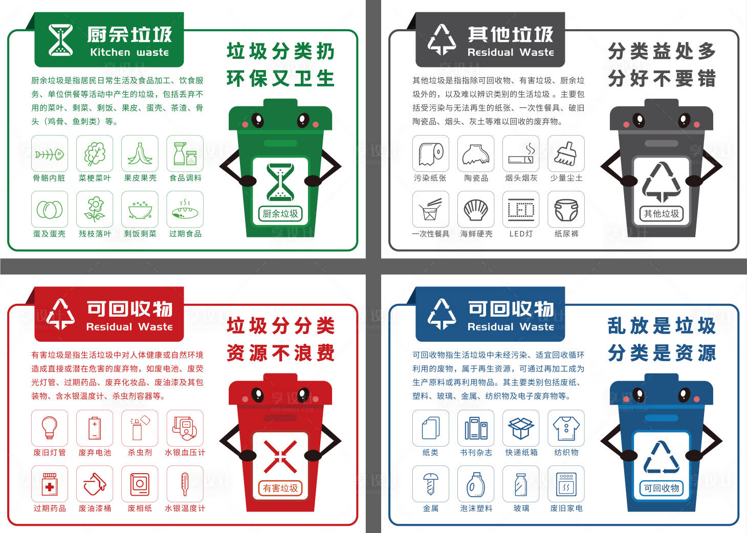 源文件下载【享设计】搜索编号：32180037687611450【垃圾分类标识】