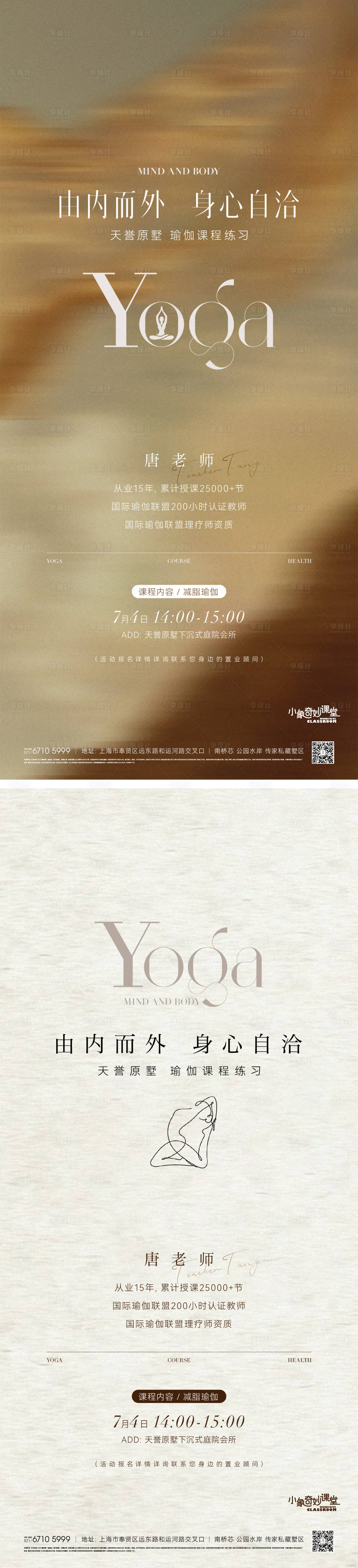 源文件下载【享设计】搜索编号：14640037798274310【瑜伽活动系列海报】