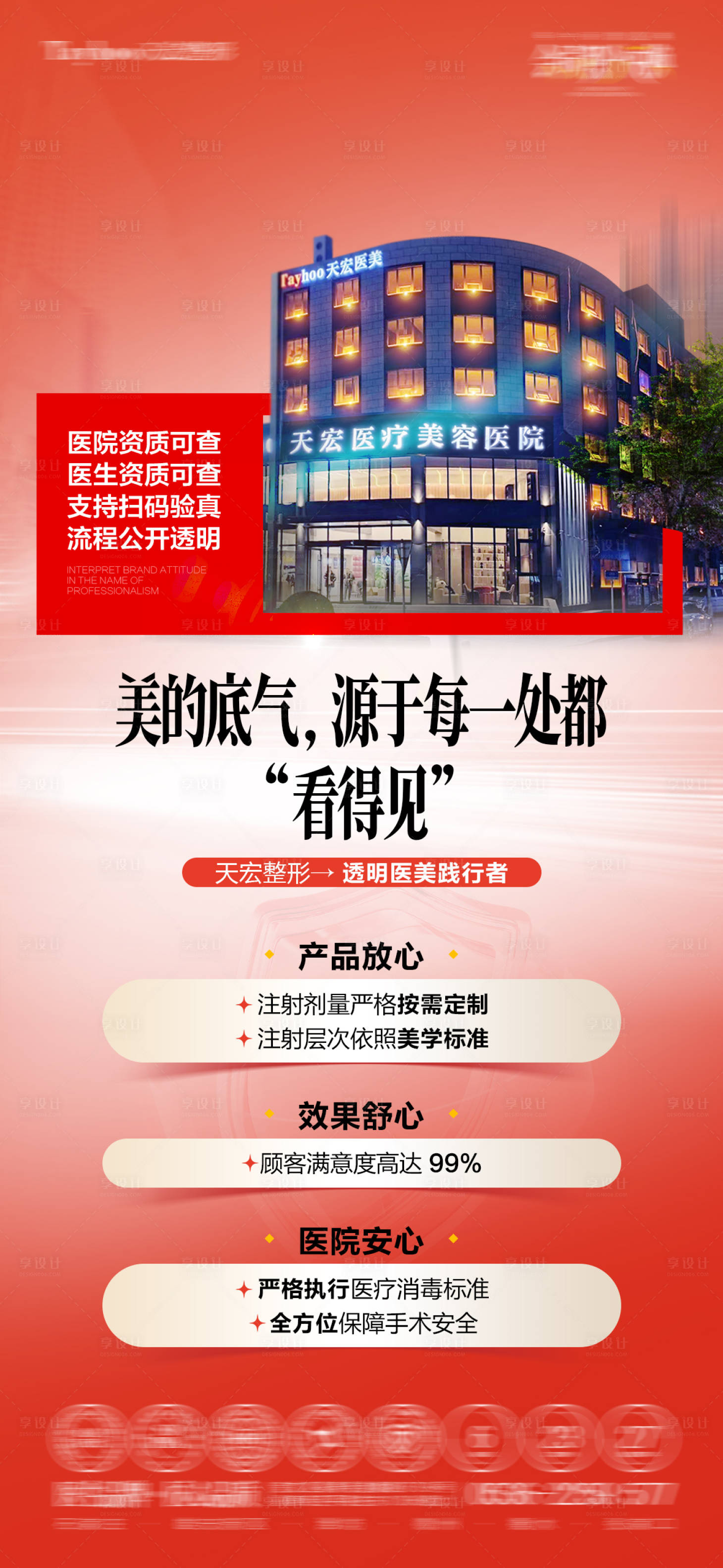 源文件下载【享设计】搜索编号：35330037942228543【医院品牌宣传】
