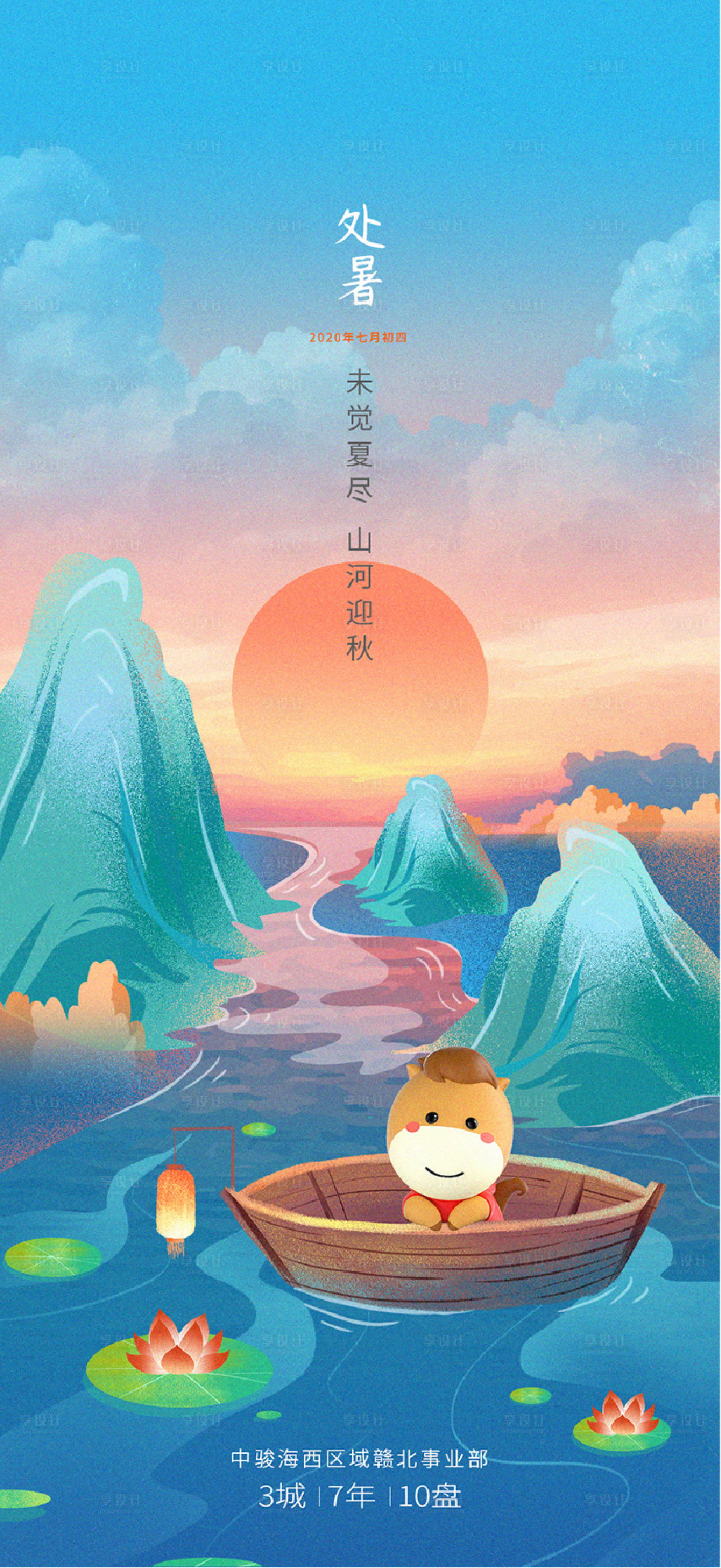 源文件下载【享设计】搜索编号：47320037637711183【处暑海报】