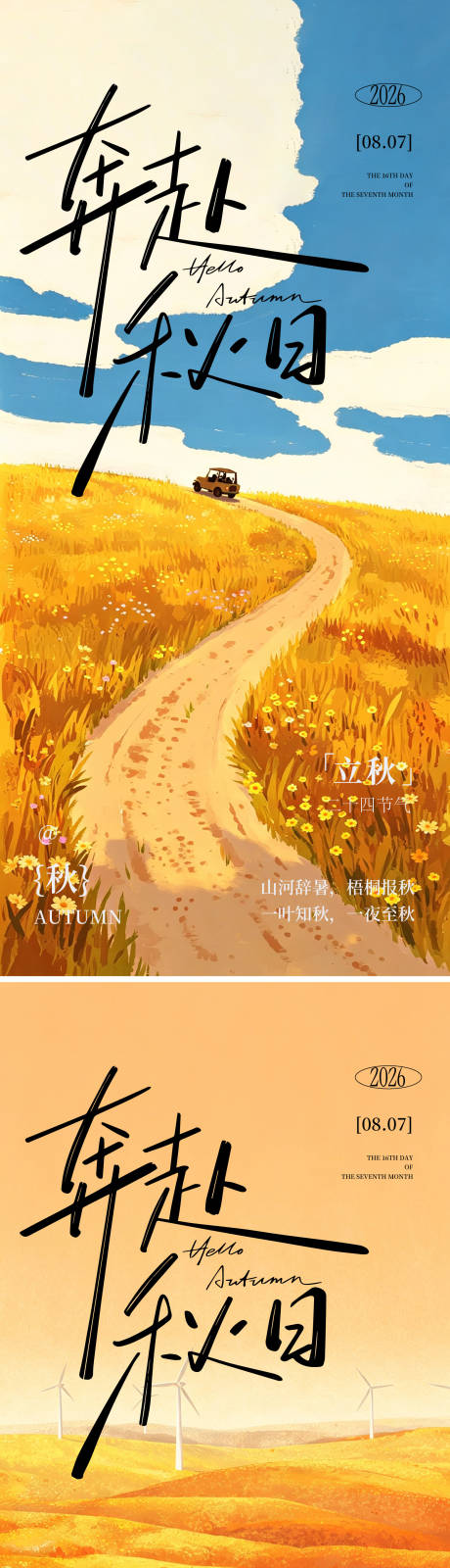 源文件下载【享设计】搜索编号：44470037720228929【秋天节气】