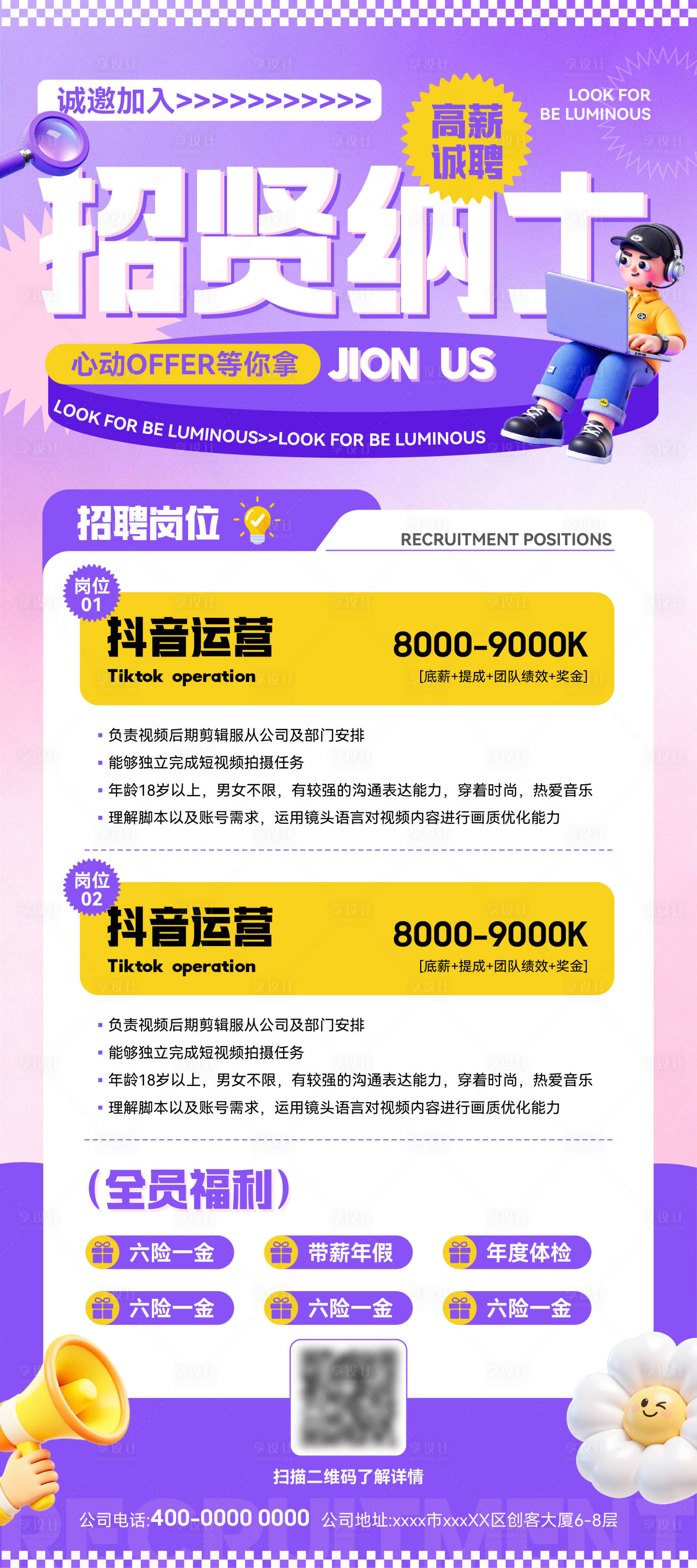 源文件下载【享设计】搜索编号：72060037768496002【招聘展架】