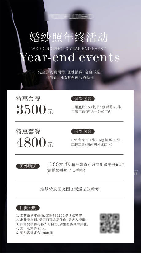 源文件下载【享设计】搜索编号：20180037680925997【影楼年终活动】