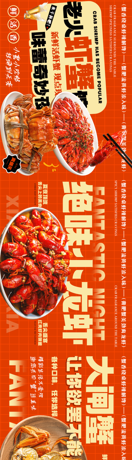 源文件下载【享设计】搜索编号：64300037766856190【虾蟹五连图店铺装饰banner设计】